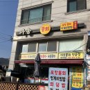 강화도여행_[아송물회] 석모도 물회맛집 포항물회 멍게비빔밥 전문점 내돈내산 포장방문 가격 위치 후기