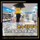 연이수온누리약국 이미지