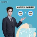 해솔학원 - 천안시 서북구 성정두정로 126 | 평촌학원가 수학학원 엄조인T 26수능대비 평촌 고3/N수 수학정규반 대개강 -평촌 해솔학원-