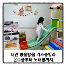 방울방울키즈펜션 이미지
