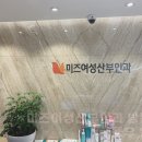 미즈여성산부인과의원 이미지