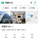 호텔루 136 이미지