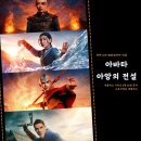 미드 아바타 아앙의 전설 넷플릭스 판타지 드라마 정주행 결말 후기 추천 시즌2 는? (+ 등장인물 정보)