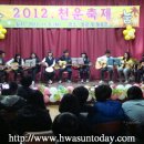 화순동면중학교 | 화순 동면중학교 2012 천운축제 거행