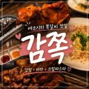 에코시티쪽갈비맛집 감쪽 다녀왔는데 결국 간장쪽갈비 비닐에 포장까지 해온 후기