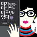 연극 미자 이미지