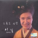 영화배우 이설 - 오륙도 사랑 이미지