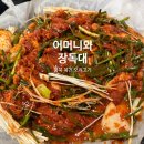 장독대 | 옥천군 맛집 오리주물럭 사장님 손이 진짜 크심 어머니와장독대 솔직먹후기