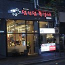 덤덤덤쪽갈비안양덕천점 | 비산동 맛집 쪽갈비집이 새로 오픈했어요!