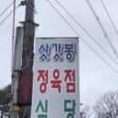 삿갓봉정육점