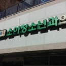패밀리소아청소년과의원 이미지
