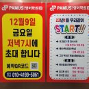 PAMUS파머스영어학원 초대합니다 이미지