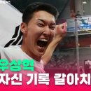 높이뛰기 우상혁, 또 다시 한국신기록 달성.news 이미지