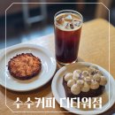 디(D)커피 | [종로구 청진동] 수수커피 디타워점 후기 광화문역 카페 강민경빵집 추천