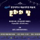 중앙대학교 예술대학원 이미지