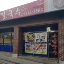 뚝배기 분식 이미지