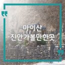 마이산남부관광안내소 | 진안 가볼만한곳, 신비로운 돌탑이 가득한 마이산 탑사 여행 후기
