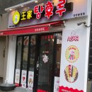 유성온천역 봉명동 탕후루 달콤왕가탕후루 대전봉명점 내돈내산 후기