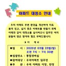 아파트 대청소 안내 이미지