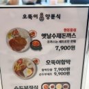 오뚝이양분식