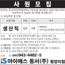 아이에스동서(주)청양지점