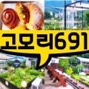691 | 포천 고모리 691 방문 후기