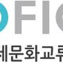 국제문화교류 이미지