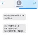 김혜자 선생님의 인터뷰 거절문자 이미지