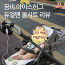 핀시트 | [육아용품 리뷰] 내돈내산 「꿈비 아이스허그 듀얼팬 쿨시트」 사용후기