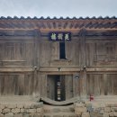 안동 권씨 재사 - 영덕 &#34;화수루 및 까치구멍집&#34;