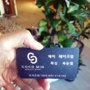 코코민 뷰티샵