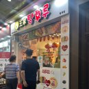 안양 범계 왕가탕후루 내돈내산 처음 먹어본 후기