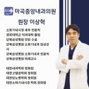 마곡중앙내과의원 이미지