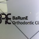 평택바른이치과교정과치과의원 이미지