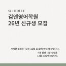 김앤영어학원
