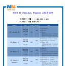 [MidasMath] 5월 IB 시험 취소, AP 축소 안내 / 4월 개강!!! Zoom 온라인 수업 개인 및 정규반 / AP，IB， Math/Physics 이미지