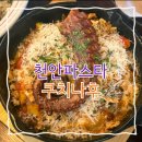 천안 직산 분위기 좋은 파스타맛집 쿠치나후