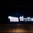 참진한우 네이버블로그