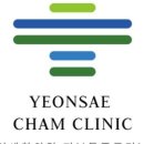 연세참의원 네이버블로그