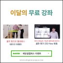 [무료강좌] 골프필라테스 + 골반교정 강좌 이미지