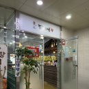 등뼈가 양산증산점 이미지