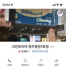 크린토피아청주용암 이미지