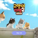 숲속의 고양이 카페 경영게임, 새로워진 고양이다방2: 포레스트 소개&amp;리뷰