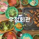 우정갈비 | 울산 돼지갈비 맛집 '우정회관' 종류별 갈비와 한우 육회물회 후기