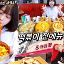 떡볶당시흥월곶점