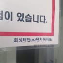 화성태안LH2단지 아파트 이미지