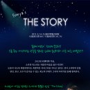 [콘서트]소냐콘서트'THE STORY'용산아트홀대극장 미르 9/14~15 이미지