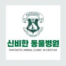 신비한 동물병원 인센텀 네이버블로그