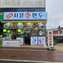 대구 이곡동 맛집 &#34;반할서문손만두&#34;생생정보통에 방영된 만두집