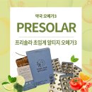 세운약국 | 비린 맛 예민러의 정착기, 임산부 오메가3 용량 및 선택 기준 꼼꼼하게 따져본 후기